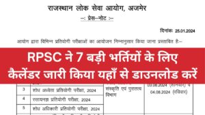 RPSC 7 Vacancy Exam Date Declared