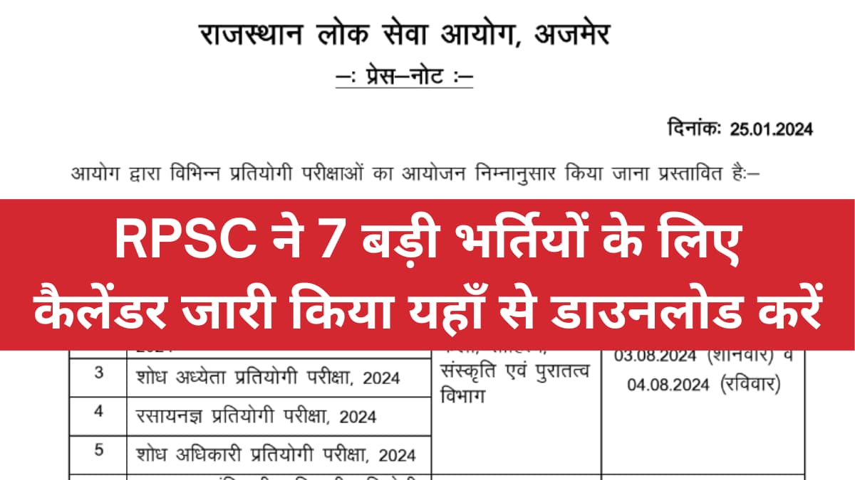 RPSC 7 Vacancy Exam Date Declared