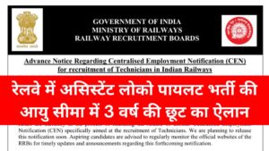 RRB Railway Alp Age Limit Increases