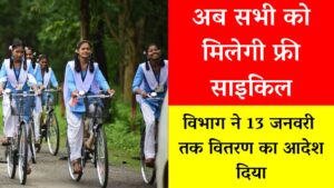 chief minister free cycle 1