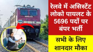 railway alp bharti govt job