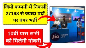 recruitment for more than 27198 posts in Jio company
